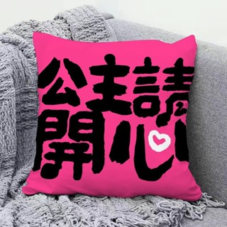 🌸臺灣限時低價【麥得多精選】公主請發財抱枕網紅靠墊可拆洗臥室枕頭床上午休坐墊閨蜜生日禮物