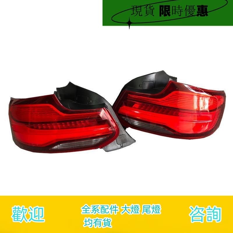 適用於寶馬2系 218i 220i 225 240 M2 左右後尾燈總成 老款改新款
