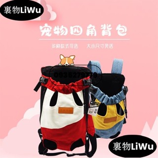 （時尚寵兒）狗狗揹包 貓咪揹包 寵物揹包 雙肩透氣行李袋旅行包 便攜外出 胸前四腳揹包 狗包 貓包LiWu