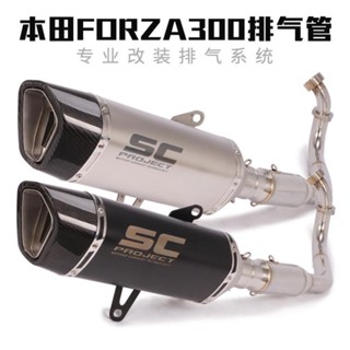 適用於FORZA300摩托車踏板車排氣管 佛沙250前段全段SC排氣筒改裝