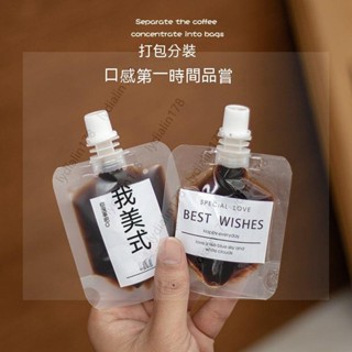 新品❤️ 特惠🎁分裝袋 透明 奶茶袋 咖啡液分裝袋 帶蓋加厚吸嘴袋一次性外賣冷萃袋便攜式濃縮袋食品級