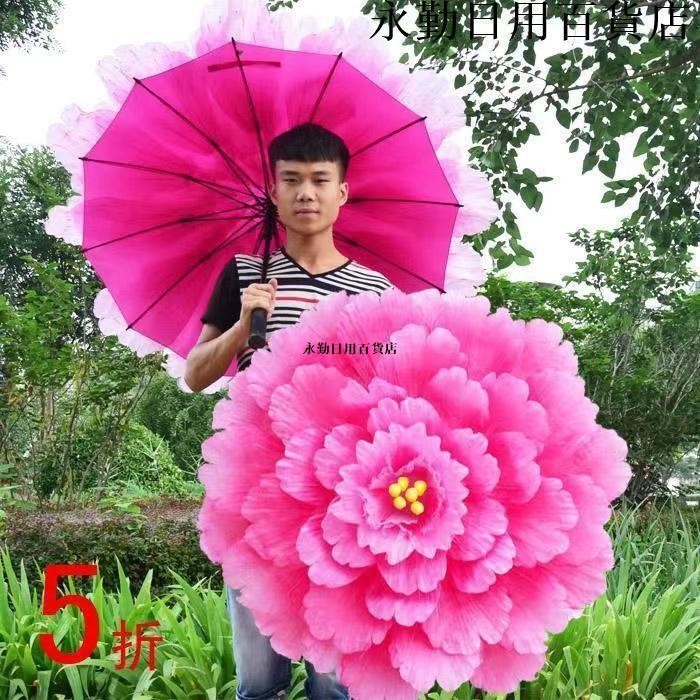 熱銷🔥牡丹花傘舞蹈道具舞臺表演傘牡丹花晚會手花開幕表演手拿花花傘牡丹花傘舞蹈道具舞臺表演傘牡丹花晚會手花開幕表演手拿花