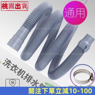 蝦皮推薦🚚通用 洗衣機排水管 延長管 出水管 下水管 加長 全自動 波輪 滾筒 廚房 軟管 BXL1