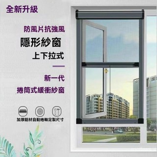 <客製,下標聊聊客服>窗戶防蚊紗窗網自裝家用推拉式紗網伸縮折疊隱形紗窗捲筒式鋁閤金