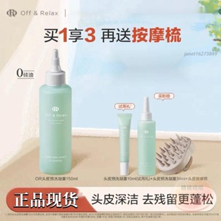 💘正貨💥限時優惠💥🔥正品🔥OFF&RELAX頭皮淨化凝露OffRelax頭皮清零液控油清潔蓬鬆舒緩止癢精華Of