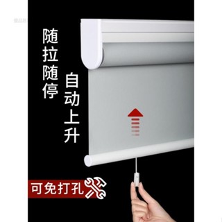 【臺灣出貨】精品推薦 #彈簧捲簾 #升降防水捲簾 浴室臥室廚房辦公室遮光遮陽手拉昇降防水窗簾免打孔安裝