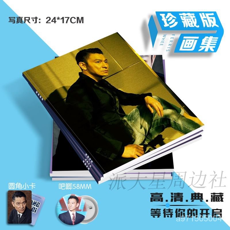 桃園優選🦋 劉德華寫真集畵冊瓦西裏莫斯科行動週邊劇照書拍立得小卡吧唧徽章