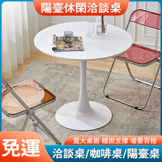 洽談桌 小圓桌子 茶几 休閑洽談桌 咖啡奶茶店餐桌 陽臺小圓桌椅 談判桌 休閒桌 咖啡桌 陽臺桌 會客桌 客廳桌 圓桌