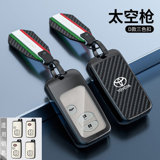 TOYOTA 豐田鑰匙殻 PREVIA Yaris Alphard SIEENNA RAV4 汽車 晶片鑰匙套 鑰匙殼套