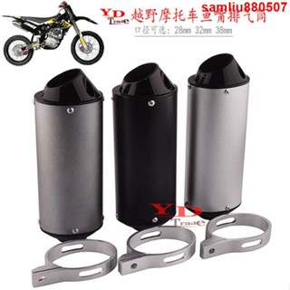 排氣管 11月9上新 越野摩托車配件排氣筒CRF KLX KTM魚嘴排氣管尾段ATV沙灘車消音器