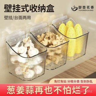 下殺價💥透明收納盒壁掛式免打孔廚房置物架薑蒜收納盒收納籃多功能鷄盒