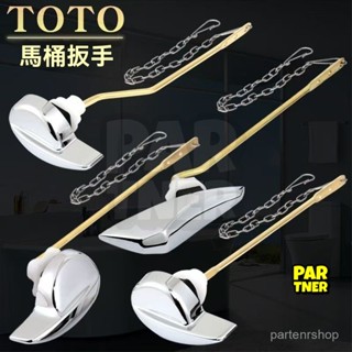 TOTO馬桶坐便器水箱配件前側扳手排水按鈕老式座便器放水開關 馬桶把手 馬桶按鈕 馬桶零件 馬桶 馬桶沖水把 馬桶按鈕