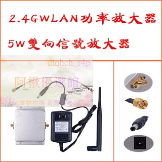 #訊號放大器模組 無線功率訊號放大器功放5W 航模zigbee主機板模組sma天線ap網橋wifi