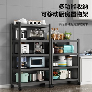 【廚房收納】廚房置物架落地多層微波爐烤箱置物架免打孔家用儲物碳鋼收納架子居家收納 廚房收納架 HWSA