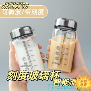 【臺灣熱賣】【刻度玻璃杯】有刻度耐高溫 玻璃水瓶 玻璃瓶 帶刻度 玻璃杯 水壺 水瓶 水杯 密封水瓶 玻璃杯 可加熱玻璃