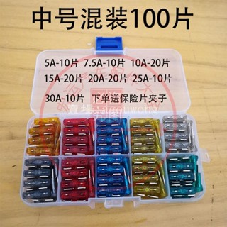 熱賣中👍『汽車保險絲』 通用保險片車用插片迷你小 中號混裝5 7.5 10 15 20 25 30 35 40A