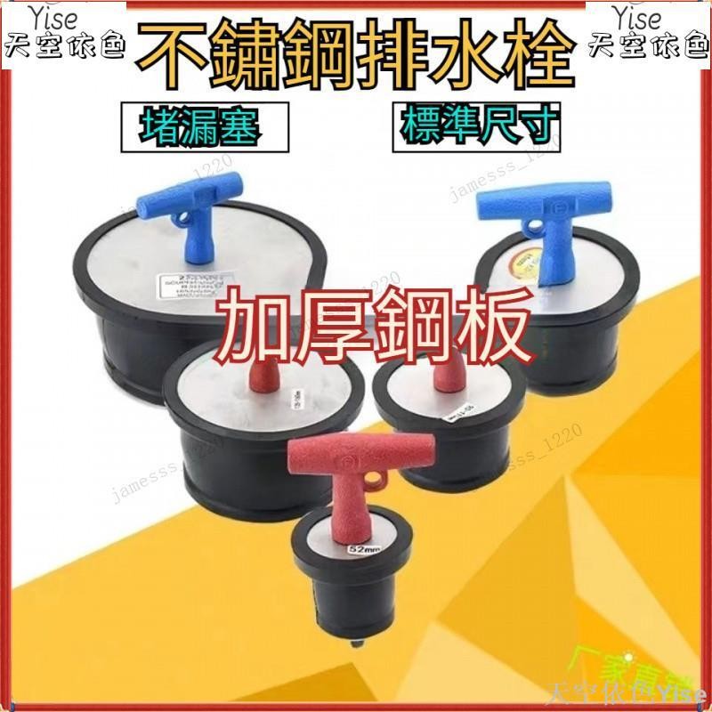 【Yise】船用排水孔栓 堵漏塞排水孔塞 船用不鏽鋼排水孔塞栓排水管塞子堵 下水道橡膠塞水池管道堵漏塞方管管塞 不