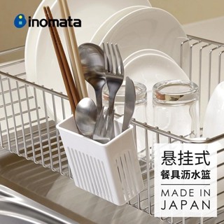 Yumi❤筷子收納筒 inomata日本進口筷子筒免打孔家用壁掛式筷籠廚房餐具瀝水 收納盒