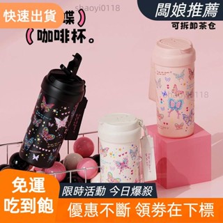 🔥免運促銷🔥【低價促銷】大容量咖啡杯 女生夏季便攜陶瓷保溫杯 ins蝴蝶戶外吸管杯 學生杯 水瓶