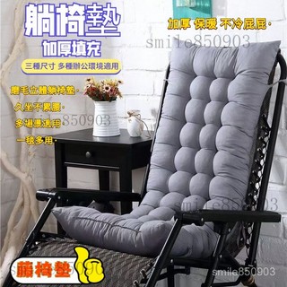 躺椅墊 椅墊四季加厚加長折疊躺椅棉墊 沙發墊 辦公靠椅搖椅藤椅竹椅 實木沙髮墊子 單個長座墊 長條墊子 三人位座墊 坐墊