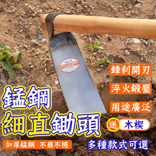 草屯出貨🏆 鋤頭 老式農用工具 挖筍 農具 多用錛鋤 開荒 刨坑 家用 種菜 挖地 鋤撅 頭錳