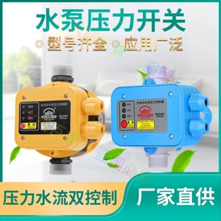 可統編🚗 全自動家用水泵電子壓力開關 水壓增壓智慧可調式壓力控制器220V/大錢熱賣