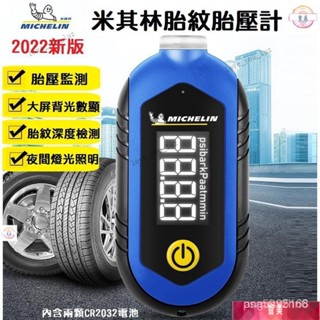 【臺灣出貨】米其林胎壓計 4360ML 數位顯示 頂級夜顯版 胎紋深度尺 胎紋針 M2209 MICHELIN DCHG