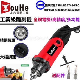 6H出貨💥牧森 雕刻機 刻磨機 電動雕刻機 小型雕刻機 電磨機 小型切割機 孔內機 洗孔機 無段變速 拋光機