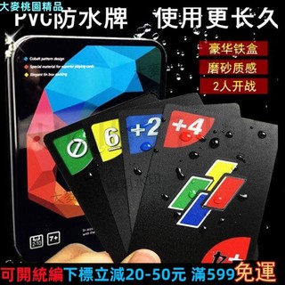 大麥免運✨遊戲道具桌遊 UNO卡牌紙牌防水優諾牌 成人休閑聚會桌面遊戲 PVC塑膠防水桌遊 uno桌遊 uno牌 桌遊1