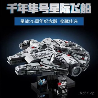 星戰積木 star wars 星戰係列 韆年隼積木 飛船積木 韆年隼 飛船樂高 相容樂高 積木 樂高 lego 韆年隼號