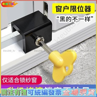 下殺爆款💯❋軌道定位器❋優品 窗戶 鎖釦 鋁合金紗窗門窗鎖推拉門鎖兒童防護安全鎖神器防盜 限位器臺發