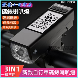可開發票自行車燈三閤一公路車碼錶一體夜騎山地公路車Yype-c充電時速裡程 自行車錶 裡程器 紀錄器 腳踏車碼錶