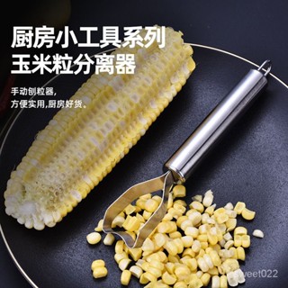 【臺灣出貨】多功能不銹鋼玉米刨家用廚房小工具玉米剝粒神器便攜玉米粒分離器
