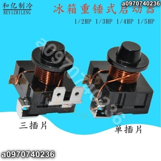 🧧星數碼🧧空調配件冰櫃壓縮機重錘式電流啟動器冷櫃機頭電容式起動器製冷家電配件🧧a0970740236🧧