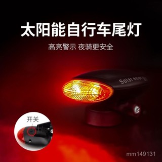 自行車尾燈 自行車燈 自行車後燈 公路車燈 腳踏車燈 腳踏車尾燈 自行車尾燈山地車led警示燈太陽能尾燈無需電池單車騎行