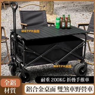 🔥支援貨到付款 🔥露營推車 車桌兩用 戶外折疊手推車 野餐車 寵物推車 拉桿推車 戶外折疊手推車 摺疊手拉車 摺疊小推車