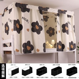 【臺灣出貨】🌷 宿舍床簾🌷 大學生宿舍床簾上下鋪遮光布男女生寢室神器少女心床圍簡約出租房