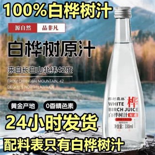 買一送一💥臺灣出貨✅白樺樹汁100%原汁0脂無添糖鮮活天然原液330ML純木衝飲果汁樺樹水 UN7E