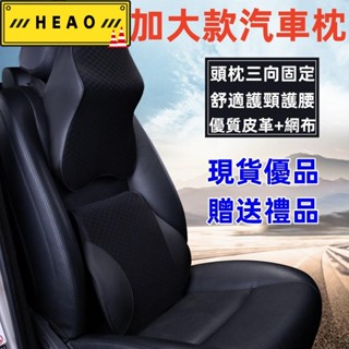 【下殺ing 優選】【免運】汽車頭枕 車用大號枕頭 車用頭枕 車用腰靠墊 記憶棉頭靠墊 舒適護頸枕 車用頸枕 靠枕261