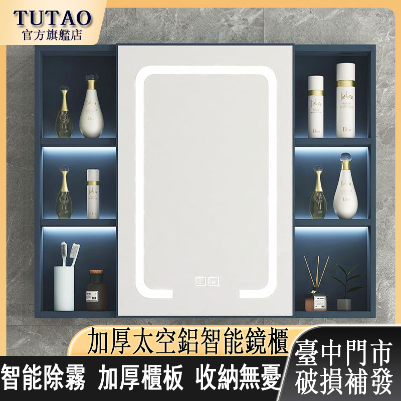 🔥德國TUTAO衛浴🔥原廠保固 太空鋁智能鏡櫃 燈光除霧鏡櫃 衛生間掛墻式 除霧鏡櫃 加厚櫃闆 浴室鏡厠所收納鏡箱
