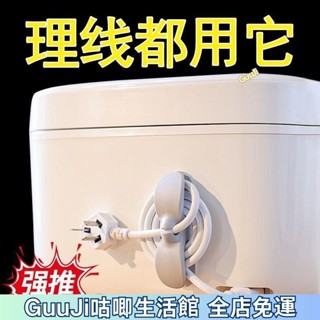 【優選】整線器 固線夾 固定器線夾 理線器 電線收納繞線器 電線收納器 整線器 繞線器 電器電線插頭 集線器電 咕唧嚴選