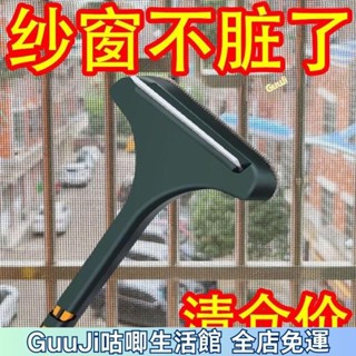 【優選】紗窗刷清洗多功能刷子免拆洗沙窗網家用雙麵擦清潔工具玻璃擦窗器 ANX9 咕唧嚴選