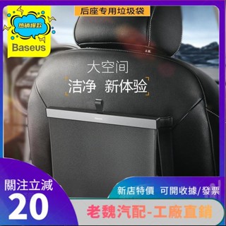老魏✨BASEUS/倍思 車用後座垃圾袋 磁吸車用垃圾桶 皮質收納置物袋 車用垃圾袋 便攜 汽車垃圾袋 清潔袋 DXC