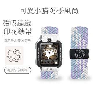 新款編織磁吸錶帶 小米米兔4c 5C 6c錶帶 遠傳360手錶F1 F2錶帶 洵兔ST-01錶帶 小天才表帶 15mm