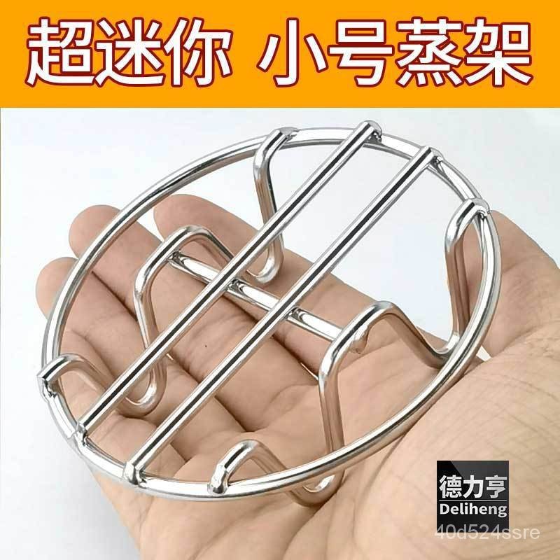 【臺灣出貨】特厚不銹鋼蒸架 超迷你養生壺小電鍋蒸格 矮腳隔熱墊子 高腳隔水蒸屜 5LYM