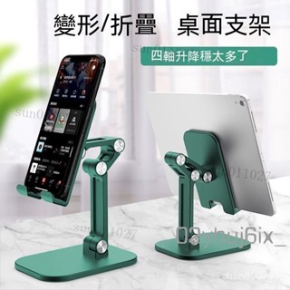 臺灣出貨 手機桌面支架 可升降折疊手機架 旋轉手機支架 ipad平板架 便攜通用手機支架 直播拍照手機架 多功能懶人支架