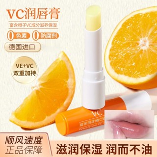 🔥臺灣熱賣🔥 香橙味VC凡士林潤唇膏 防幹裂去死皮淡化唇紋保濕補水滋潤唇部護理
