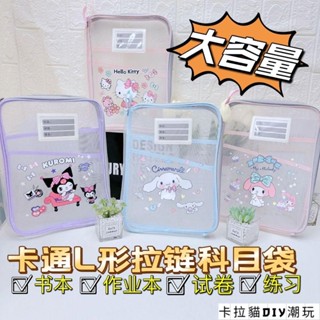 【滿159出貨】三麗鷗庫洛米科目袋卡通A4文件袋多層手提分類書本作業試卷收納袋