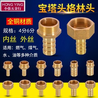 【可開發票】4分/6分寶塔頭煤氣軟管燃氣灶燃氣接頭內外絲格林頭8/10/12mm配件【臺灣出貨】