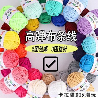 【滿159出貨】DIY毛線 冰條線 毛線球 布條線手工DIY編織拖鞋棉鞋子鉤包包玩偶線收納籃毯子毛線材料包